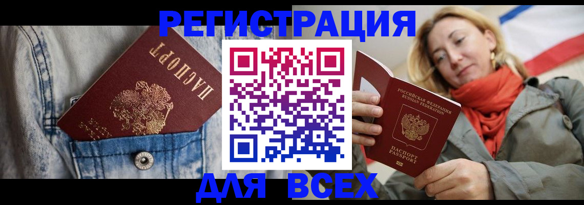 прописка 2025 в Гурьевске