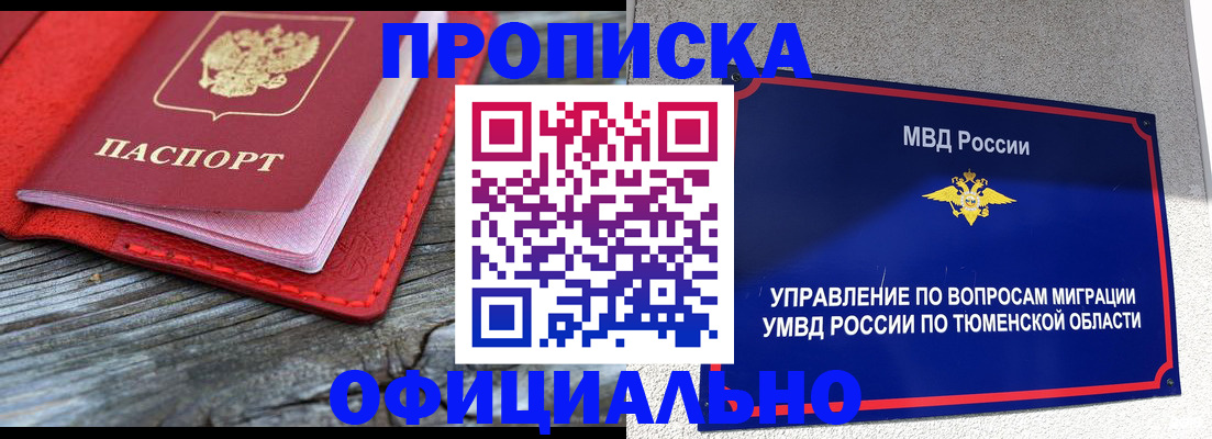 прописка законно в Гурьевске