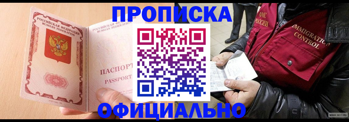 прописка в Гурьевске